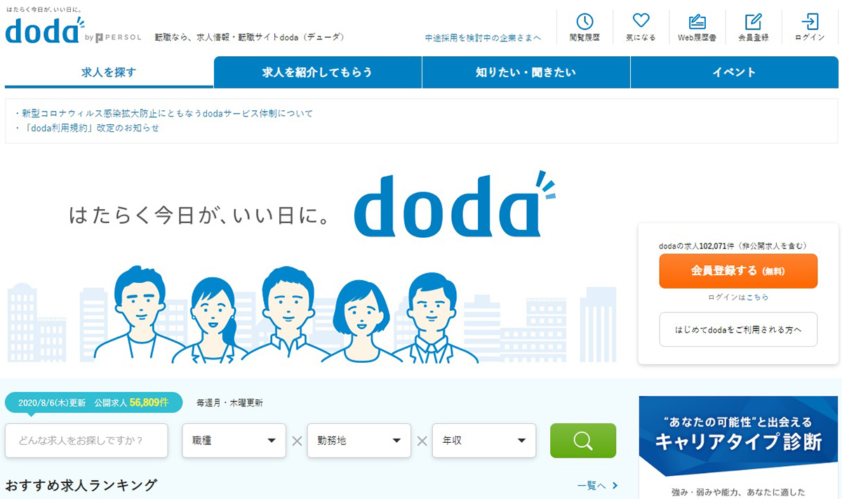 doda-site